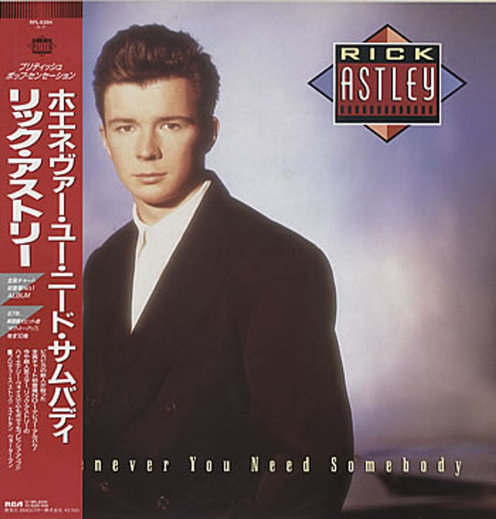 Rick Astley Whenever You Need Somebody Japanese vinyl LP album (LP record) RPL-8394