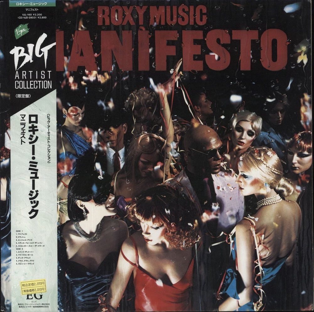 Roxy Music Manifesto Japanese vinyl LP album (LP record) VJL-160