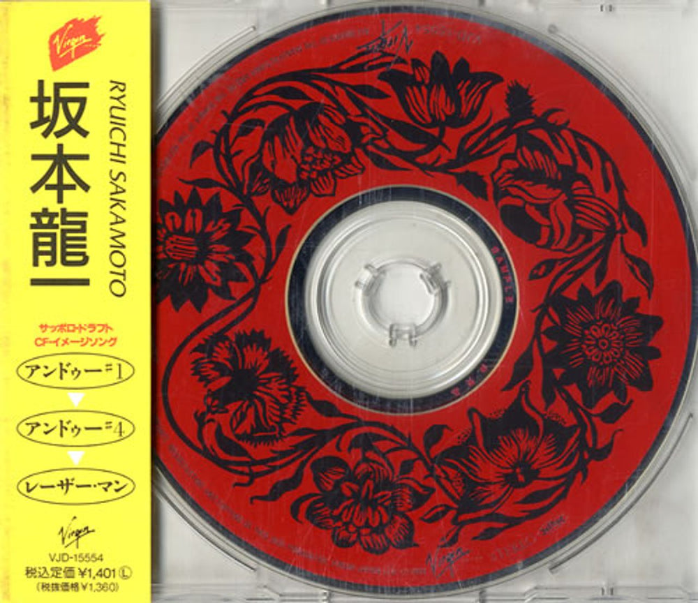 Ryuichi Sakamoto Undo #1 Japanese Promo CD single (CD5 / 5") VJD-15554