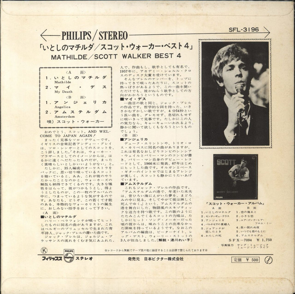 Scott Walker Mathilde / Scott Walker Best 4 + Insert Japanese 7" vinyl single (7 inch record / 45)