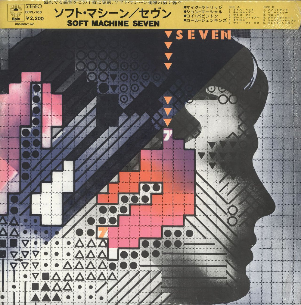 Soft Machine Seven Japanese vinyl LP album (LP record) ECPL-108