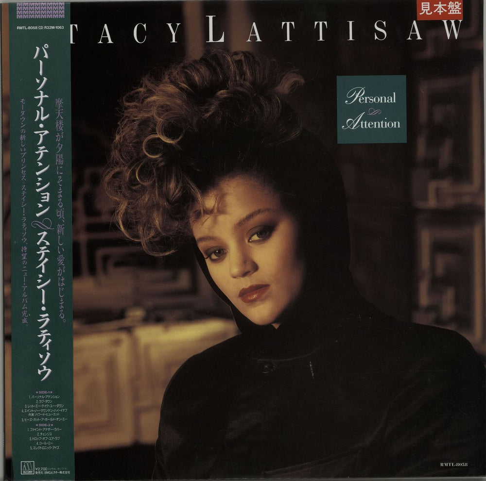 Stacy Lattisaw Personal Attention Japanese Promo vinyl LP album (LP record) RMTL-8058