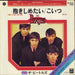 The Beatles I Want To Hold Your Hand - EX Japanese 7" vinyl single (7 inch record / 45) EAR-20225