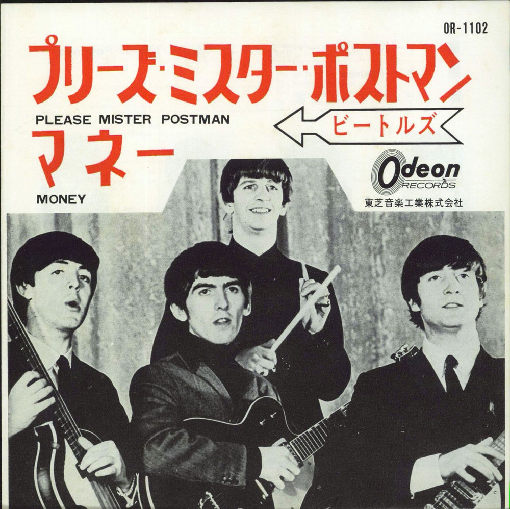 The Beatles Please Mister Postman - 2nd - Red Japanese 7" vinyl single (7 inch record / 45) OR-1102