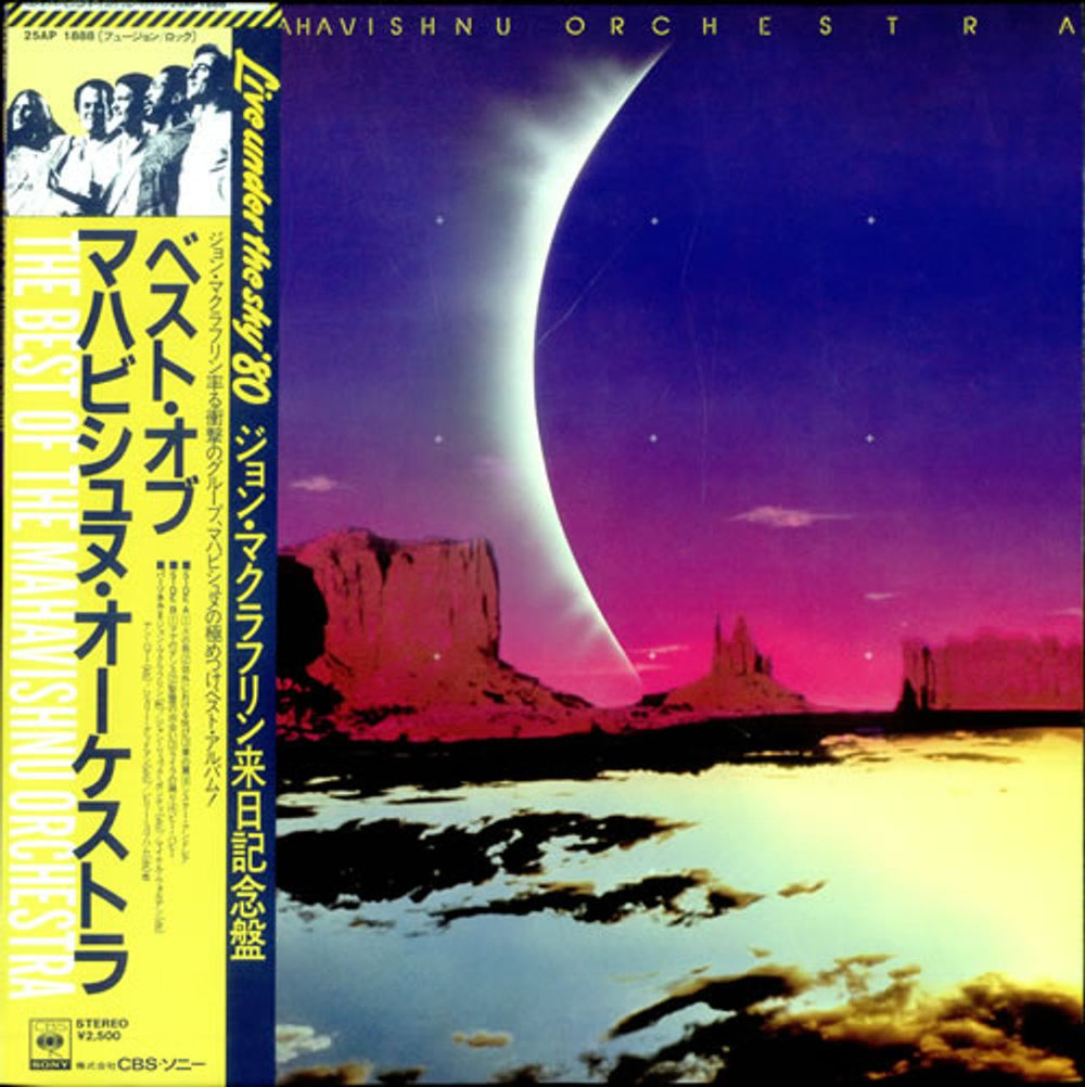 The Mahavishnu Orchestra The Best Of The Mahavishnu Orchestra Japanese vinyl LP album (LP record) 25AP-1888