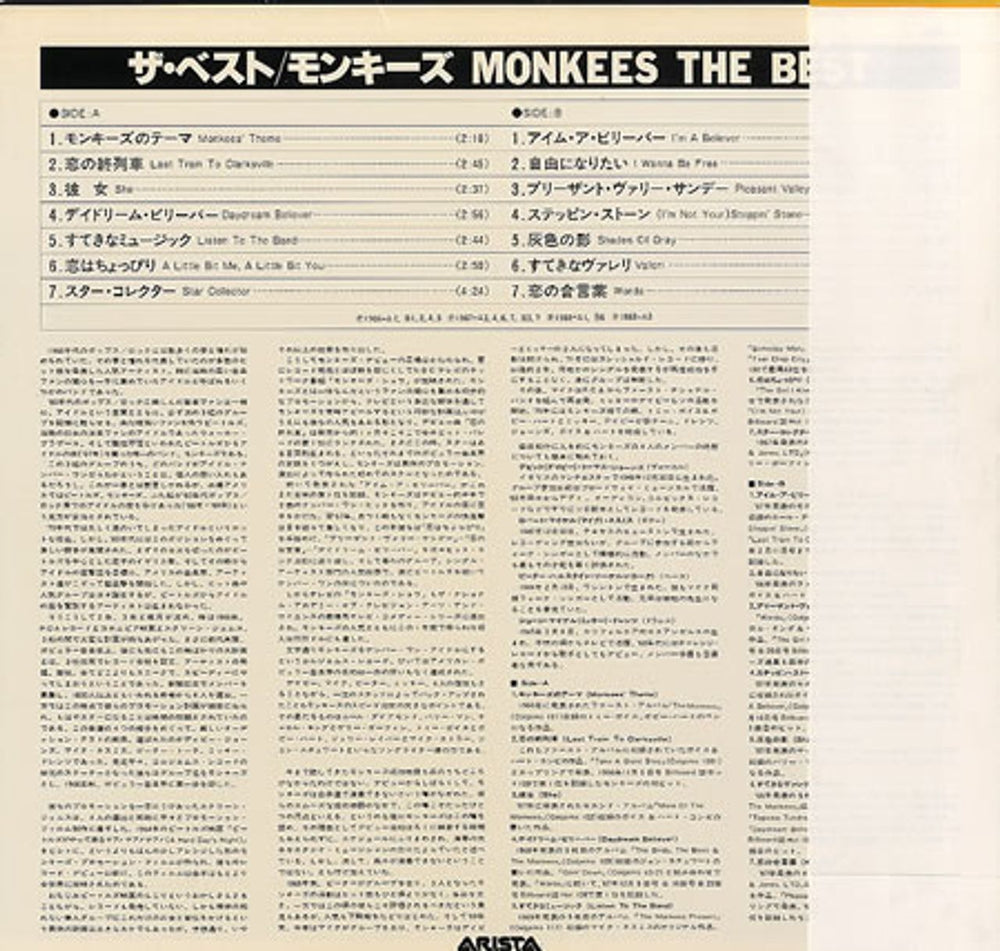 The Monkees The Best Japanese vinyl LP album (LP record) MKELPTH200563