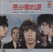 The Rolling Stones Fool To Cry Japanese Promo 7" vinyl single (7 inch record / 45) P-15S