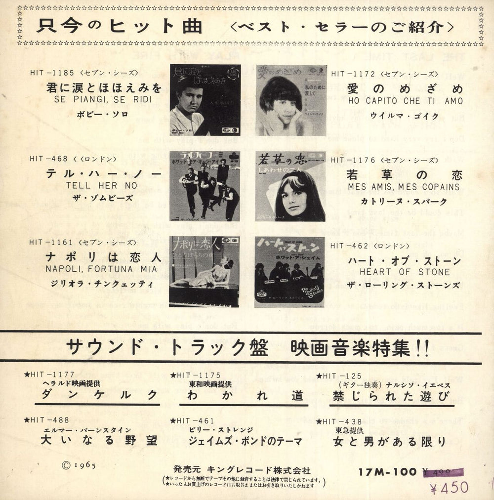 The Rolling Stones Heart Of Stone EP - ¥450 Price Marker Japanese 7" vinyl single (7 inch record / 45)