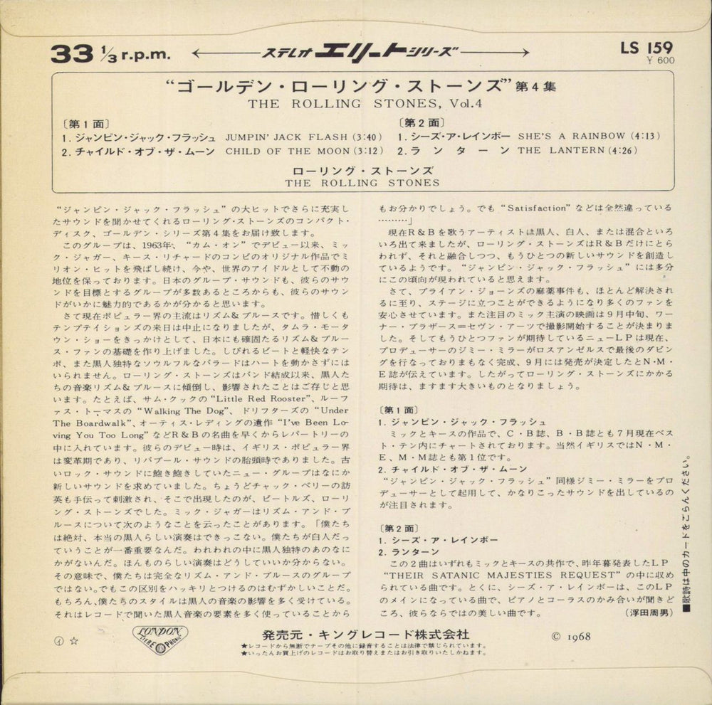 The Rolling Stones The Rolling Stones Volume 4 + 2 Inserts Japanese 7" vinyl single (7 inch record / 45)