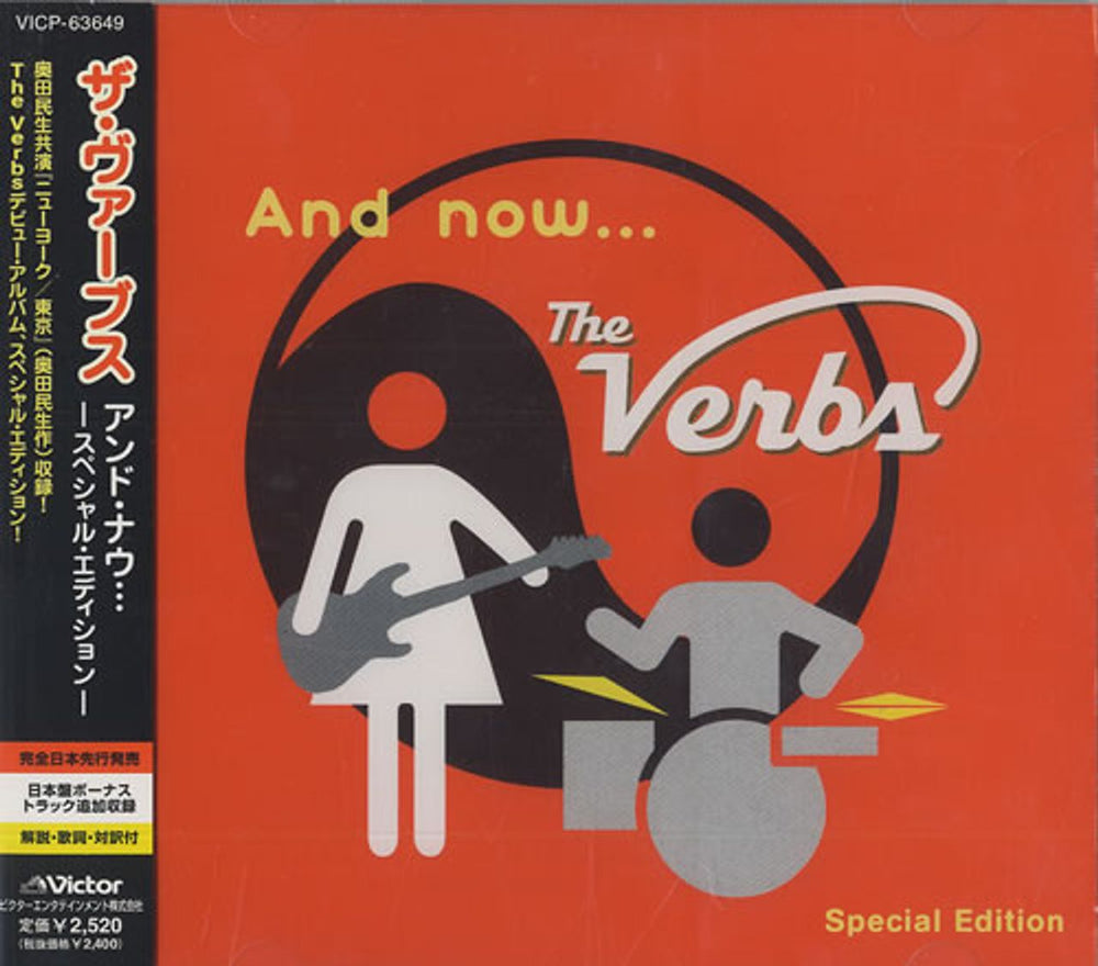 The Verbs And Now... Special Edition Japanese Promo CD album (CDLP) VICP-63649