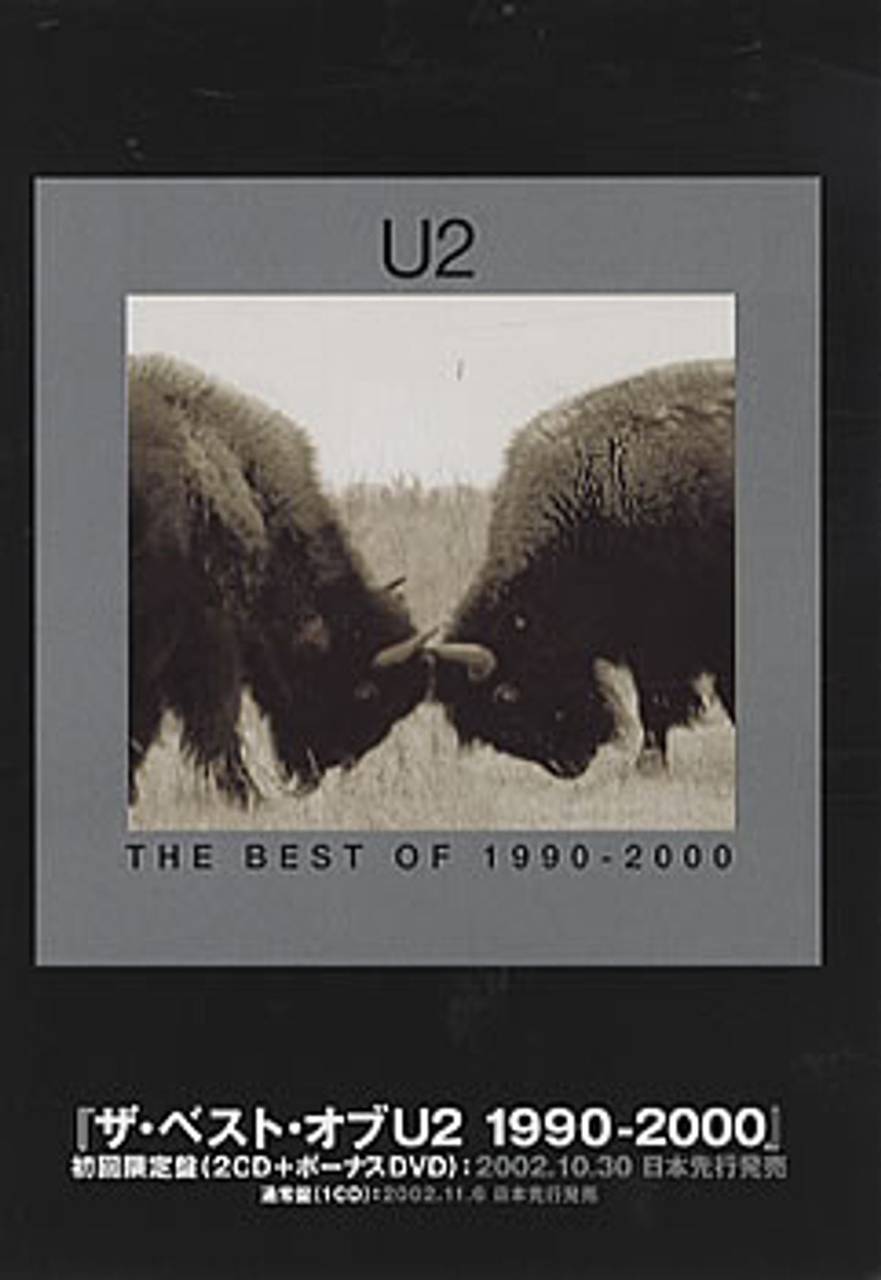 ザ・ベスト・オブ U2 1990-2000(限定盤) - 洋楽