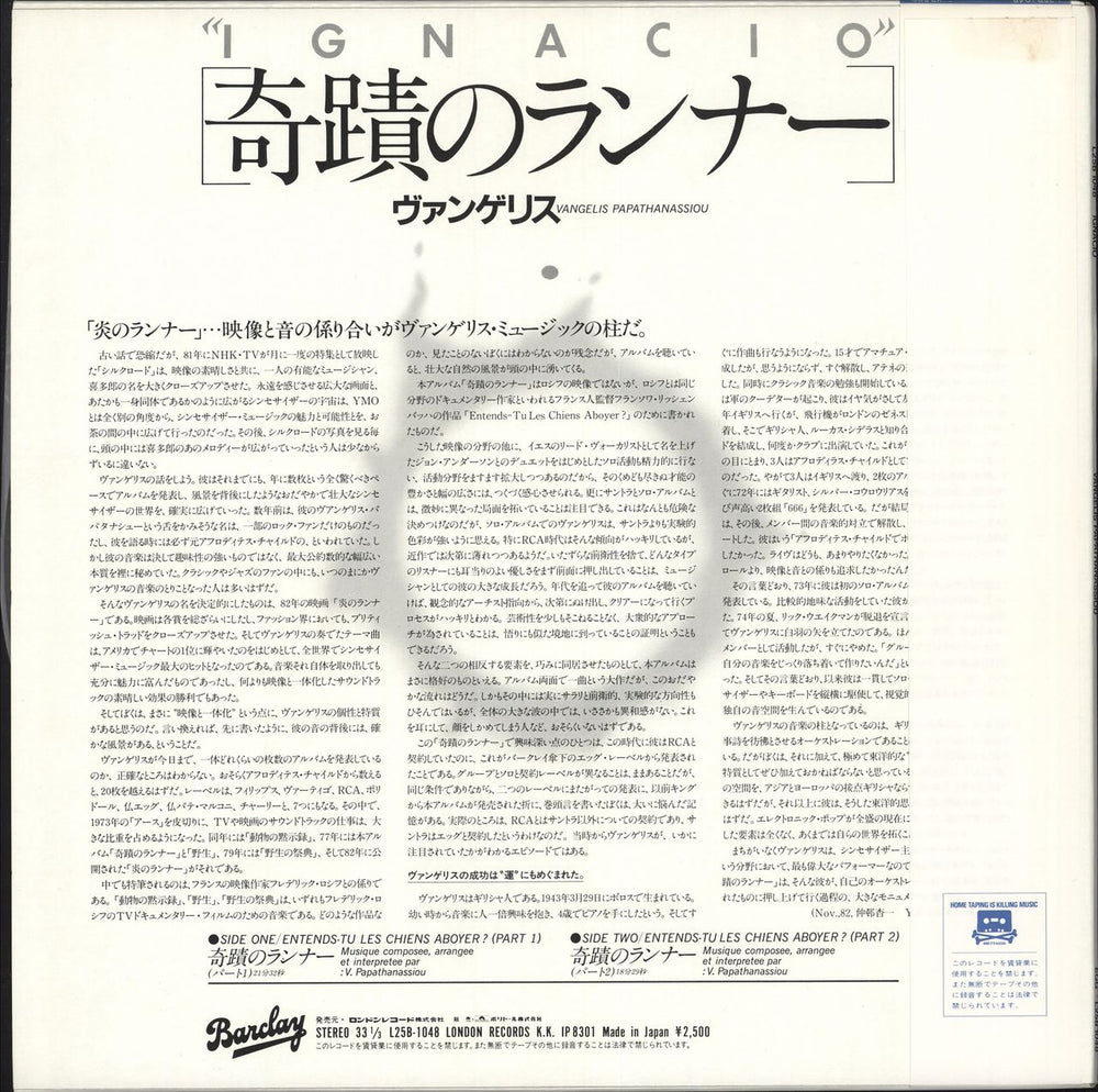 Vangelis Ignacio Japanese vinyl LP album (LP record) VGELPIG176223