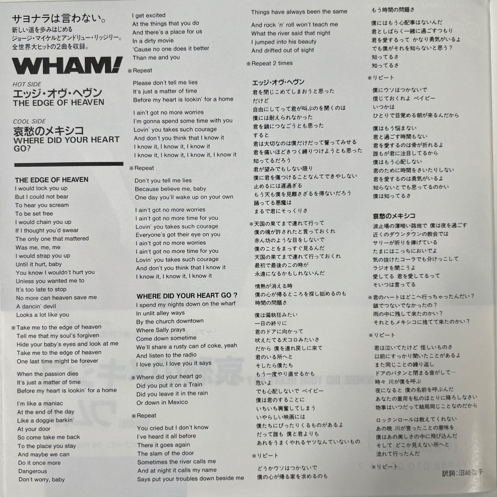Wham Where Did Your Heart Go? - Withdrawn Sleeve Japanese 7" vinyl single (7 inch record / 45) WHA07WH831864