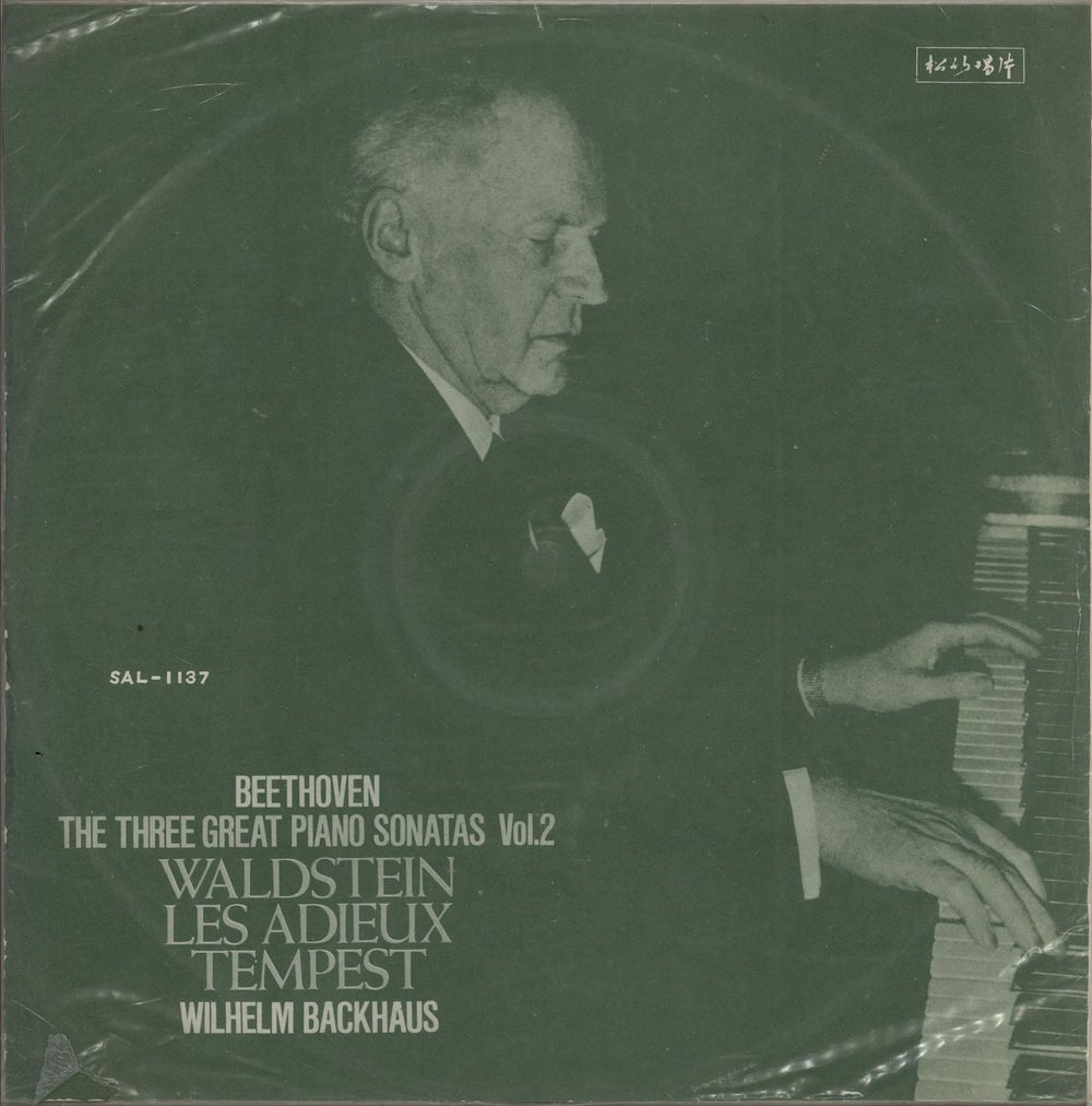 Wilhelm Backhaus Beethoven: The Three Great Piano Sonatas Vol. 2 Taiwanese vinyl LP album (LP record) SAL-1137