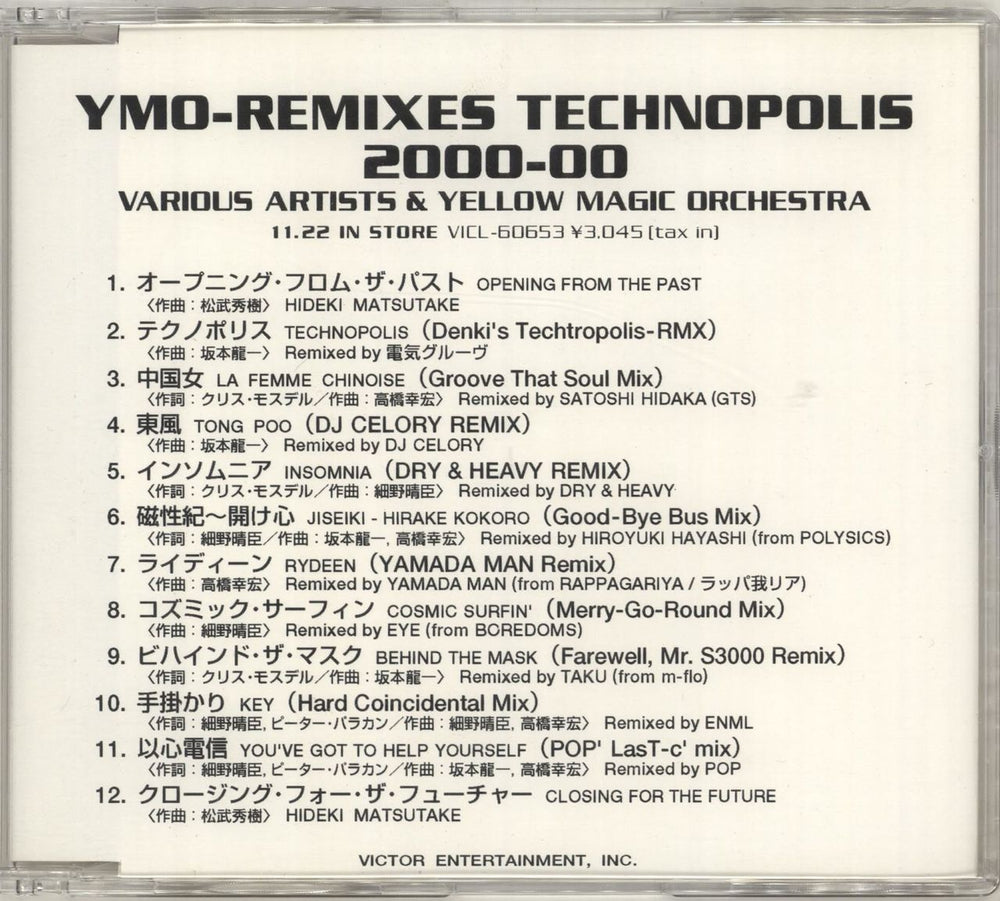 Yellow Magic Orchestra YMO Remixes: Technopolis 2000-00 Japanese Promo CD-R acetate CD-R