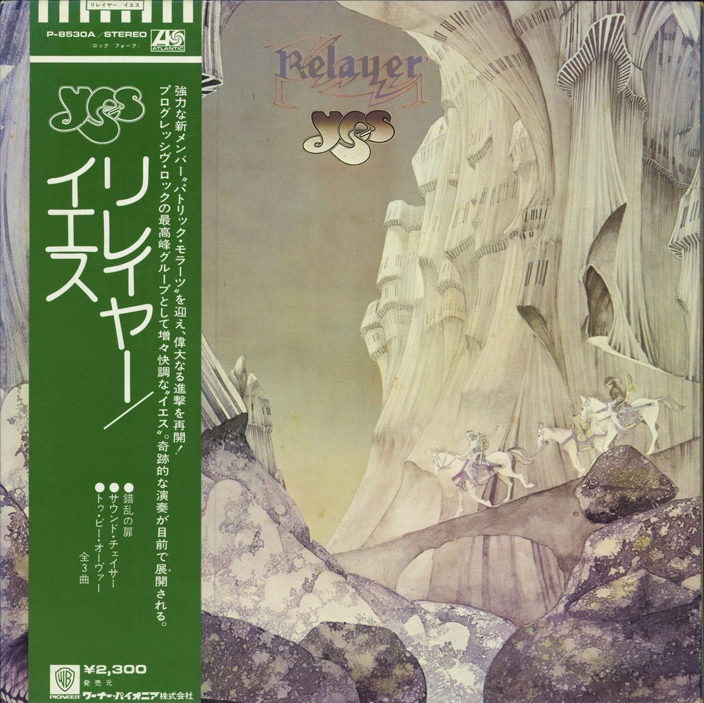 Yes Relayer + Obi Japanese vinyl LP album (LP record) P-8530A